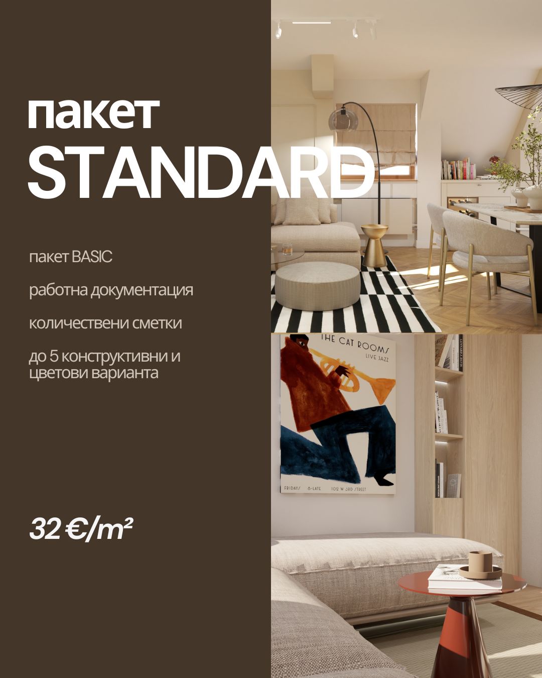 СТАНДАРТЕН